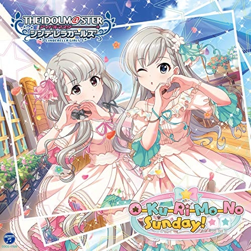 【送料無料】 CD/ゲーム・ミュージック/THE IDOLM@STER CINDERELLA GIRLS STARLIGHT MASTER 39 O-Ku-Ri-Mo-No Sunday!/CO...