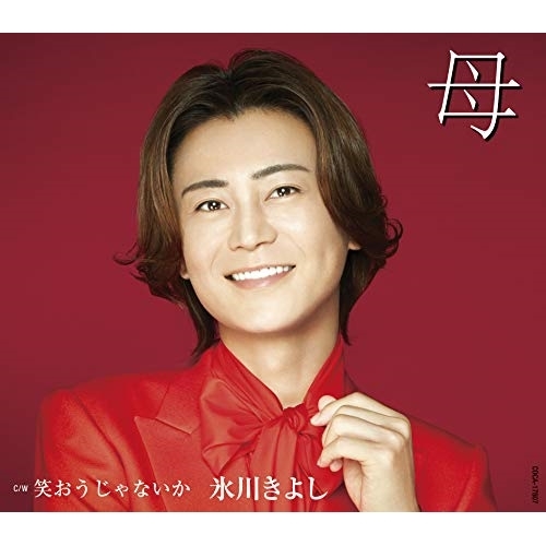 【送料無料】 CD/氷川きよし/母 C/W 笑おうじゃないか (歌詩カード、メロ譜付) (Eタイプ)/COCA-17807