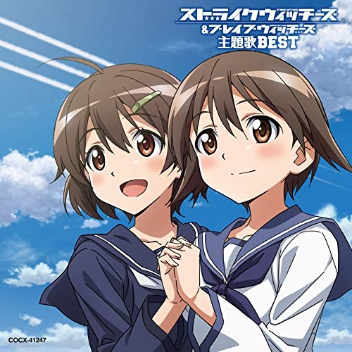 【送料無料】 CD/アニメ/ストライクウィッチーズ&ブレイブウィッチーズ 主題歌BEST/COCX-41247