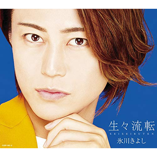 【送料無料】 CD/氷川きよし/生々流転 (CD+DVD) (初回完全限定スペシャル盤/Aタイプ)/COZP-1681