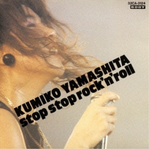【送料無料】 CD/山下久美子/stop stop rock'n'roll (UHQCD)/COCP-41308