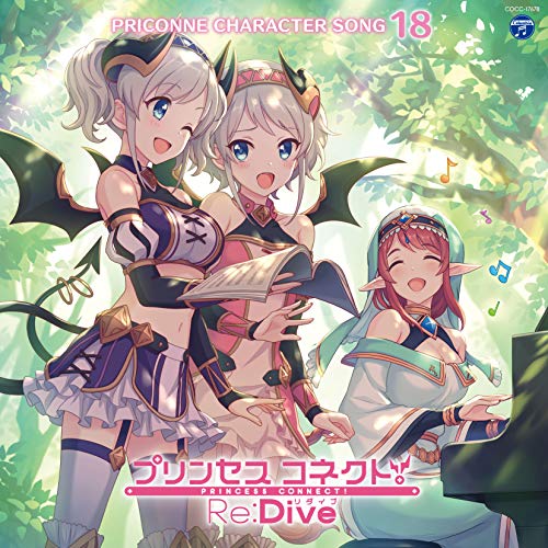 【送料無料】 CD/ゲーム・ミュージック/プリンセスコネクト!Re:Dive PRICONNE CHARACTER SONG 18/COCC-17678