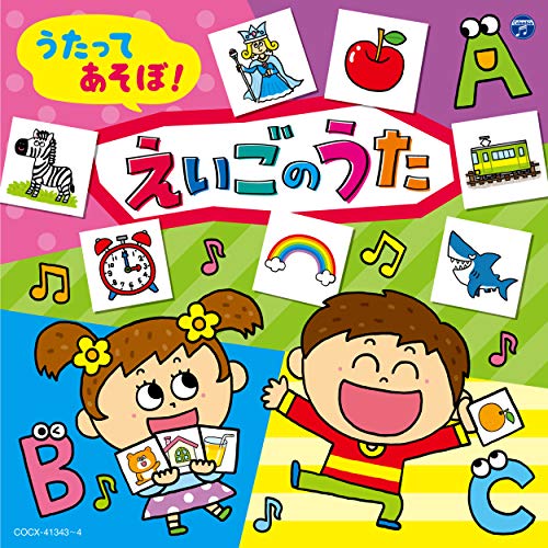 【送料無料】 CD/教材/コロムビアキッズ うたってあそぼ!えいごのうた えいごカルタ付き (解説付)/COCX-41343