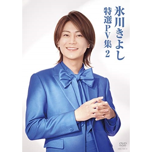 【送料無料】 DVD/氷川きよし/氷川きよし 特選PV集 2/COBA-7209