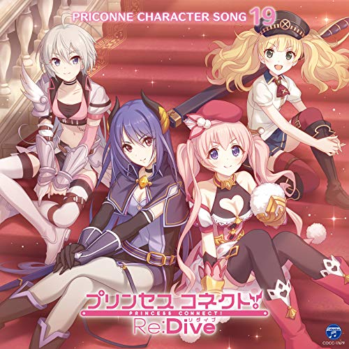 【送料無料】 CD/ゲーム・ミュージック/プリンセスコネクト!Re:Dive PRICONNE CHARACTER SONG 19/COCC-17679