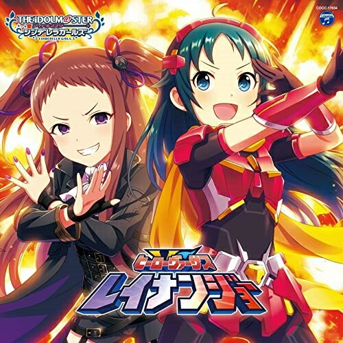 【送料無料】 CD/ゲーム・ミュージック/THE IDOLM@STER CINDERELLA GIRLS STARLIGHT MASTER GOLD RUSH! 04 ヒーローヴァーサスレイナン...