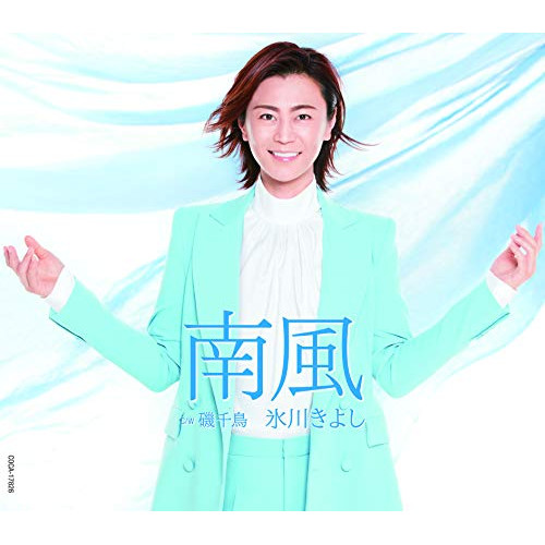 【送料無料】 CD/氷川きよし/南風 C/W 磯千鳥 (歌詩カード、メロ譜付) (Cタイプ)/COCA-17826