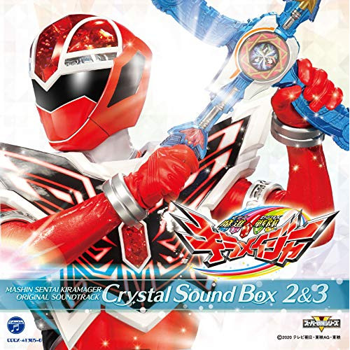 【送料無料】 CD/松本淳一/魔進戦隊キラメイジャー オリジナル・サウンドトラック クリスタルサウンドボックス 2&3/COCX-41365