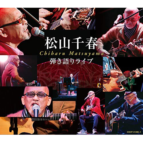 【送料無料】 CD/松山千春/弾き語りライブ (歌詞カード付)/COCP-41390