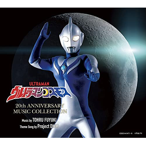 CD / Project DMM / ウルトラマンコスモス 20th ANNIVERSARY MUSIC COLLECTION (76Pブックレット/解説付) / COCX-41471