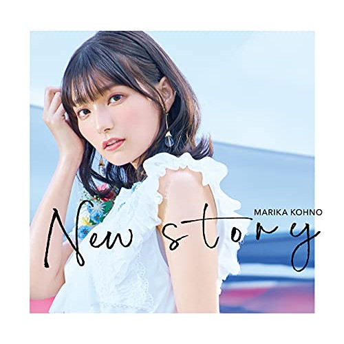 【送料無料】 CD/高野麻里佳/New story (CD+DVD) (初回限定盤)/COZC-1769