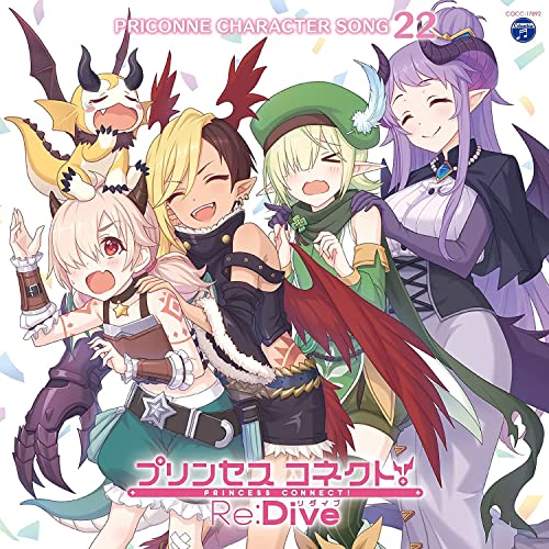 CD / ゲーム・ミュージック / プリンセスコネクト!Re:Dive PRICONNE CHARACTER SONG 22 / COCC-17892