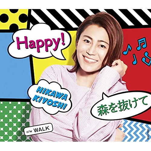 【送料無料】 CD/氷川きよし/Happy!/森を抜けて C/W WALK (歌詩カード、メロ譜付) (Aタイプ)/COCA-17916