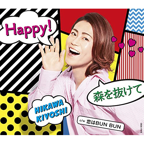 【送料無料】 CD/氷川きよし/Happy!/森を抜けて C/W 恋はBUN BUN (歌詩カード、メロ譜付) (Cタイプ)/COCA-17918