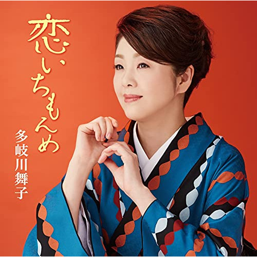【送料無料】 CD/多岐川舞子/恋いちもんめ/柳川しぐれ (歌詩カード、メロ譜付)/COCA-17919