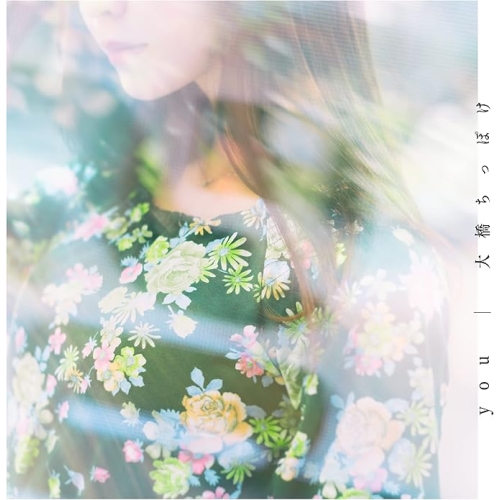 【送料無料】 CD/大橋ちっぽけ/you/COCP-41565