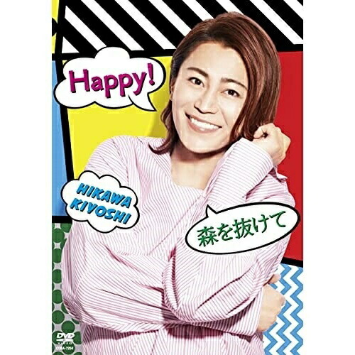 【送料無料】 DVD/氷川きよし/Happy!/森を抜けて/COBA-7254