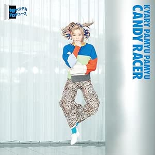 CD / きゃりーぱみゅぱみゅ / キャンディーレーサー (初回限定盤) / COCP-41612