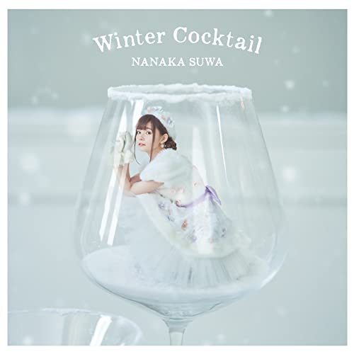 CD / 諏訪ななか / Winter Cocktail (CD+Blu-ray) (初回限定盤) / COZX-1834