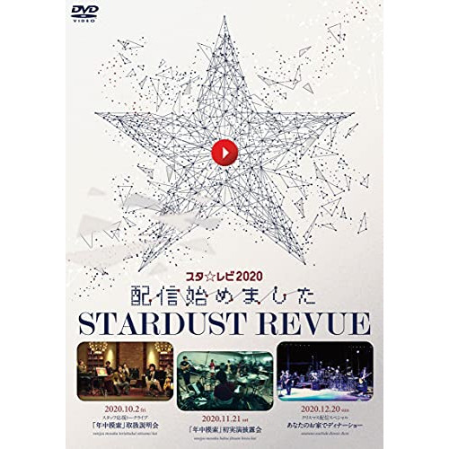 DVD / スターダスト☆レビュー / スタ☆レビ2020配信始めました (初回生産限定盤) / COBA-7260