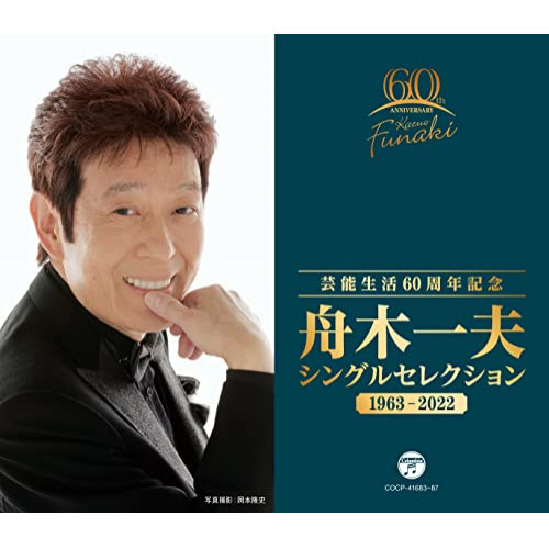 CD / 舟木一夫 / 芸能生活60周年記念 舟木一夫 シングルセレクション 1963-2022 / COCP-41683