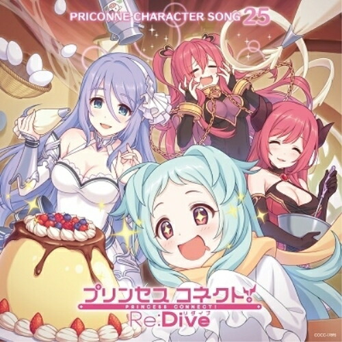CD / ゲーム・ミュージック / プリンセスコネクト!Re:Dive PRICONNE CHARACTER SONG 25 / COCC-17895
