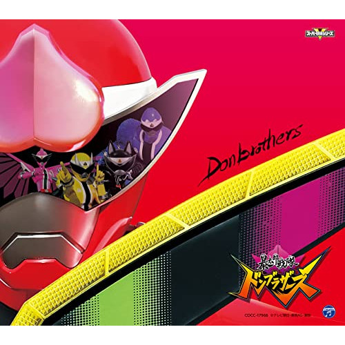 CD / MORISAKI WIN / 暴太郎戦隊ドンブラザーズ 主題歌 (限定盤) / COCC-17966