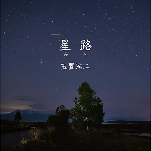 CD / 玉置浩二 / 星路(みち) (紙ジャケット) / COCA-17997