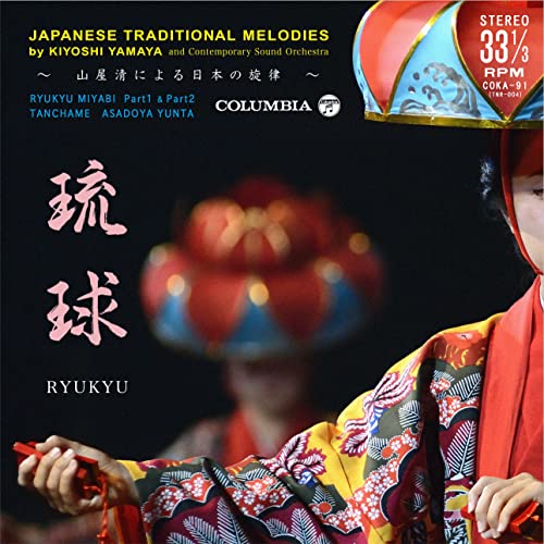 EP / 山屋清 / トロピックナイトレコード プロデュース 琉球 / COKA-91