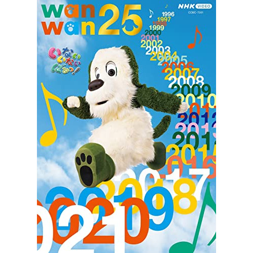 DVD / キッズ / いないいないばあっ! ワンワン25 / COBC-7301