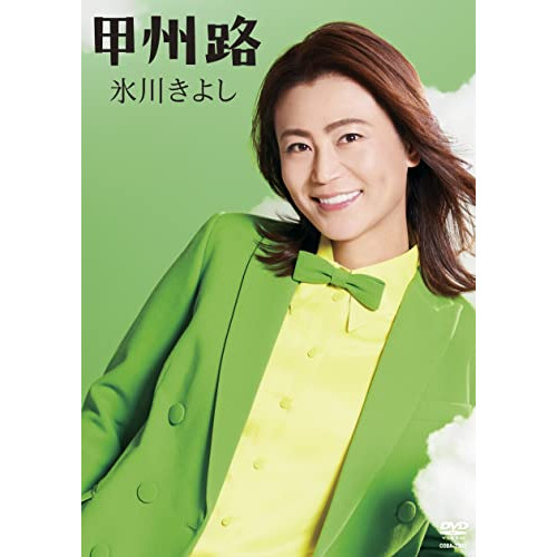 【送料無料】 DVD/氷川きよし/甲州路/COBA-7302