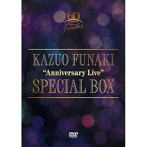 DVD / 舟木一夫 / KAZUO FUNAKI ”Anniversary Live” SPECIAL BOX / COBA-7316