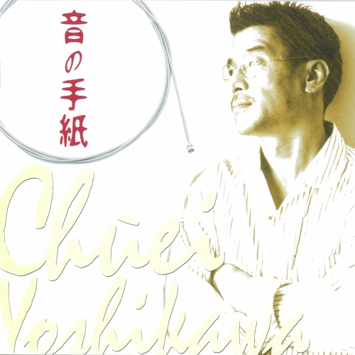 CD / 吉川忠英 / 音の手紙 (解説付) / COCP-41967