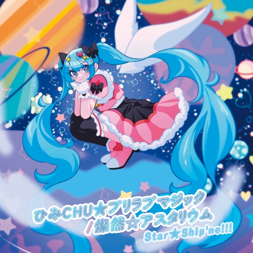 CD / Star★Shiμ'ne!!! / ひみCHU★プリラブマジック/燦然☆アスタリウム (Type-C) / COCA-18143