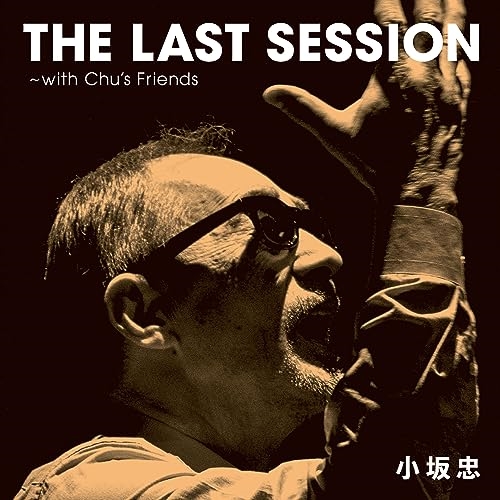 CD / 小坂忠 / THE LAST SESSION ～ with Chu's Friends (CD+DVD) / COZB-2038