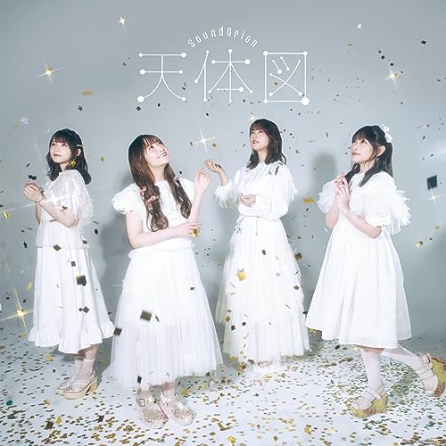 CD / サンドリオン / 天体図 (CD+DVD) / COZC-2040