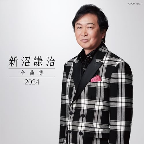 CD / 新沼謙治 / 新沼謙治全曲集 2024 / COCP-42107
