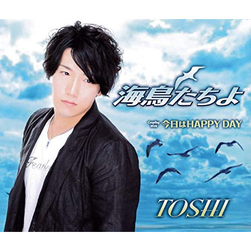 【送料無料】 CD/TOSHI/海鳥たちよ/今日はHAPPY DAY (歌詞付)/TJCH-15607