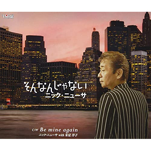 CD / ニック・ニューサ / そんなんじゃない (メロ譜付) / TJCH-15668