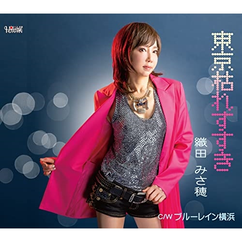 CD / 織田みさ穂 / 東京枯れすすき/ブルーレイン横浜 (歌詞カード、メロ譜付) / TJCH-15694