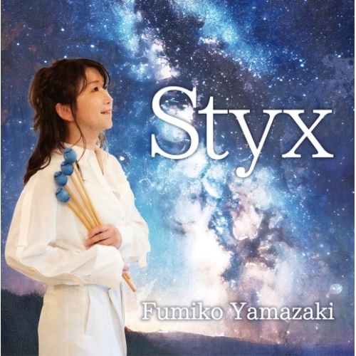 CD / 山崎ふみこ / Styx / QACK-35040
