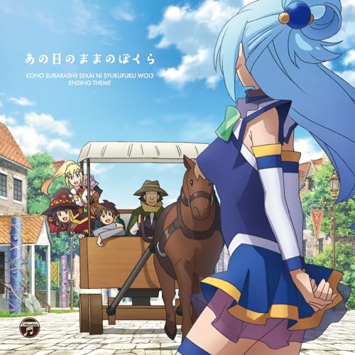 CD / アクア(CV:雨宮天) めぐみん(CV:高橋李依) ダクネス(CV:茅野愛衣) / あの日のままのぼくら / COCC-18196