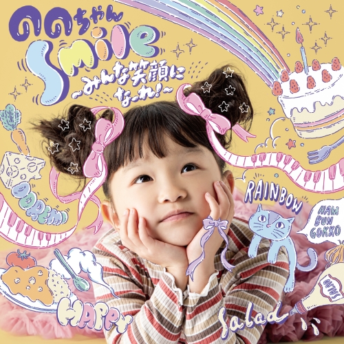 CD / ののちゃん(村方乃々佳) / Smile~みんな笑顔になーれ!~ / COCP-42245