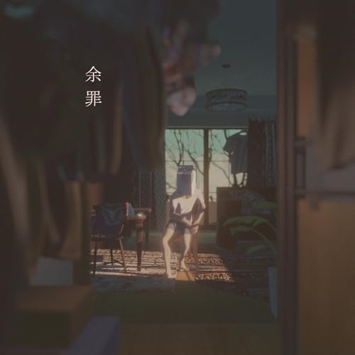 CD / ウォルピスカーター / 余罪 / COCP-42246