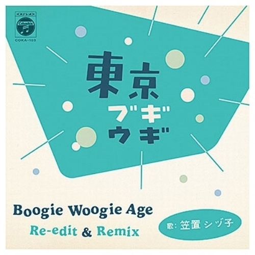 EP / 笠置シヅ子 / 東京ブギウギ Boogie Woogie Age Re-edit & Remix / COKA-103
