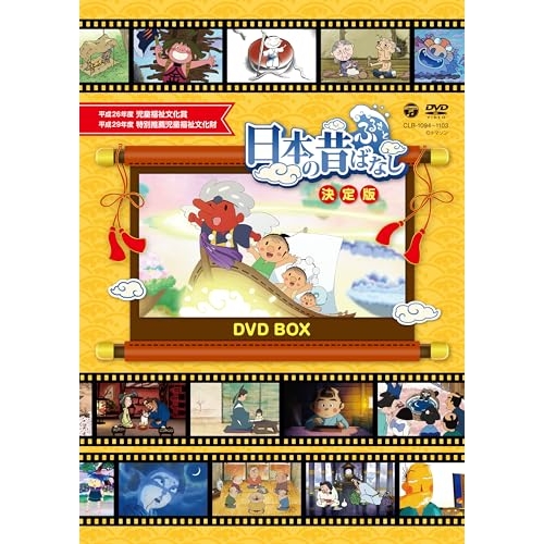 DVD / キッズ / ふるさと 日本の昔ばなし 決定版 DVD BOX / CLB-1094