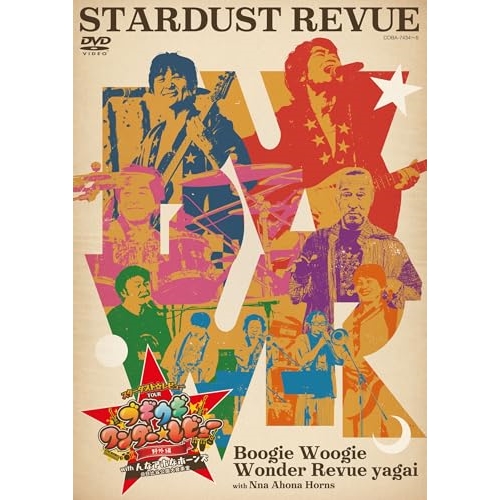 DVD / スターダスト☆レビュー / スターダスト☆レビュー TOUR ブギウギ ワンダー☆レビュー 野外編 with んなアホなホーンズ @ 日比谷公園大音楽堂 / COBA-7434