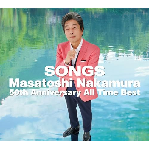 CD / 中村雅俊 / SONGS -Masatoshi Nakamura 50th Anniversary All Time Best- / COCP-42272