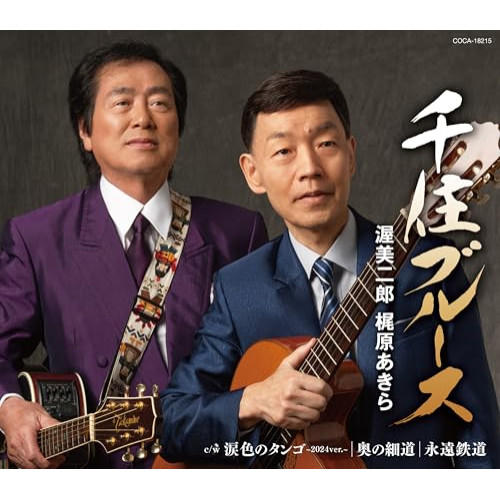 CD / 渥美二郎 梶原あきら / 千住ブルース (歌詩カード、メロ譜付) / COCA-18215