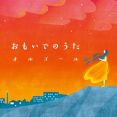 CD / オルゴール / おもいでのうたオルゴール / COCX-42318